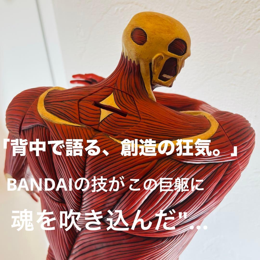 進撃　フィギュア　超大型巨人