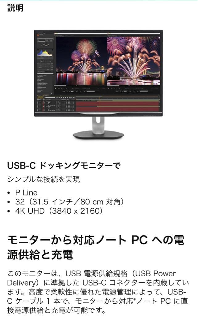 4Kモニター　Ultra HD 32インチ　ディスプレイ