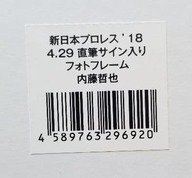 内藤　哲也　内藤　新日本プロレス　直筆サイン　フォトフレーム　サイン