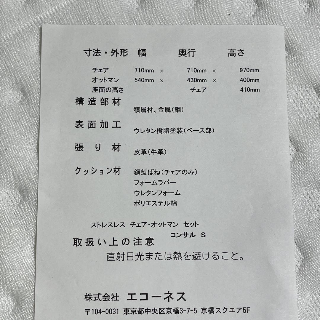 エコーネス コンサル Sサイズ ストレスレスチェア＆オットマン 美品
