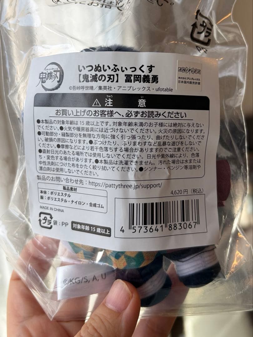 いつぬいふぃっくす　冨岡義勇