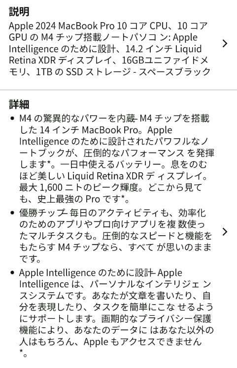 2024年製 Apple MacBook Pro M4 14インチ 16GB