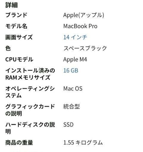 2024年製 Apple MacBook Pro M4 14インチ 16GB