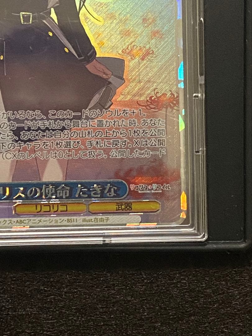 m*u様 ヴァイスシュヴァルツ　リコリスリコイル　SP リコリスの使命たきな