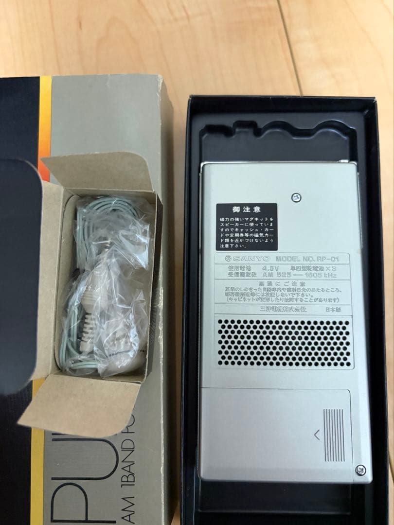 【新品・未使用】SANYO PULSAR 01 (RP-01S) 薄型ラジオ