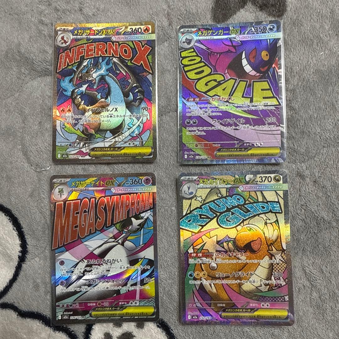 MEGAドリームex MA コンプセット 555円値下げした　早い者勝ち