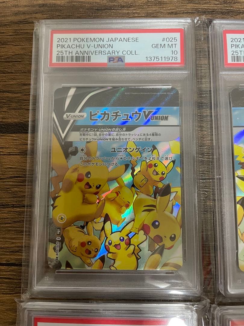 PSA10 ピカチュウV-UNION RRR S8a 25th 連番