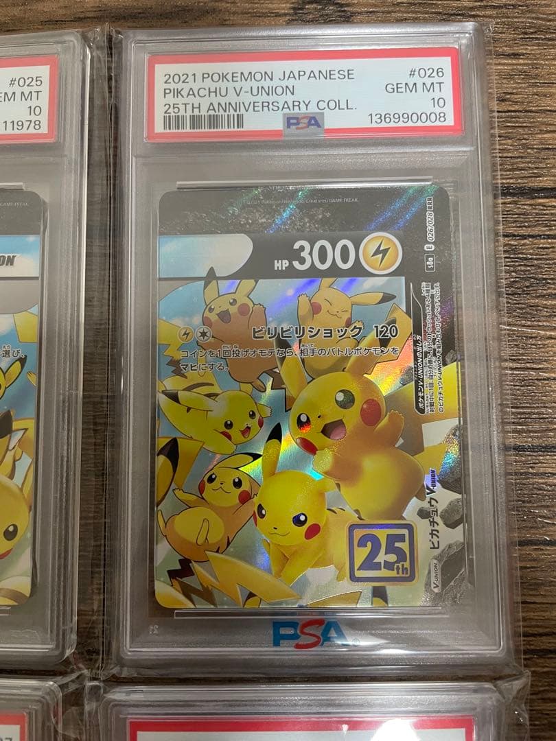 PSA10 ピカチュウV-UNION RRR S8a 25th 連番