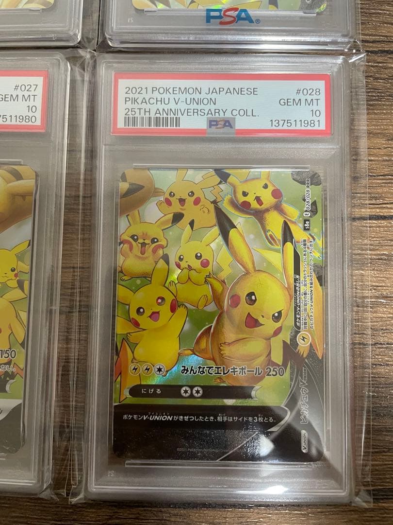 PSA10 ピカチュウV-UNION RRR S8a 25th 連番