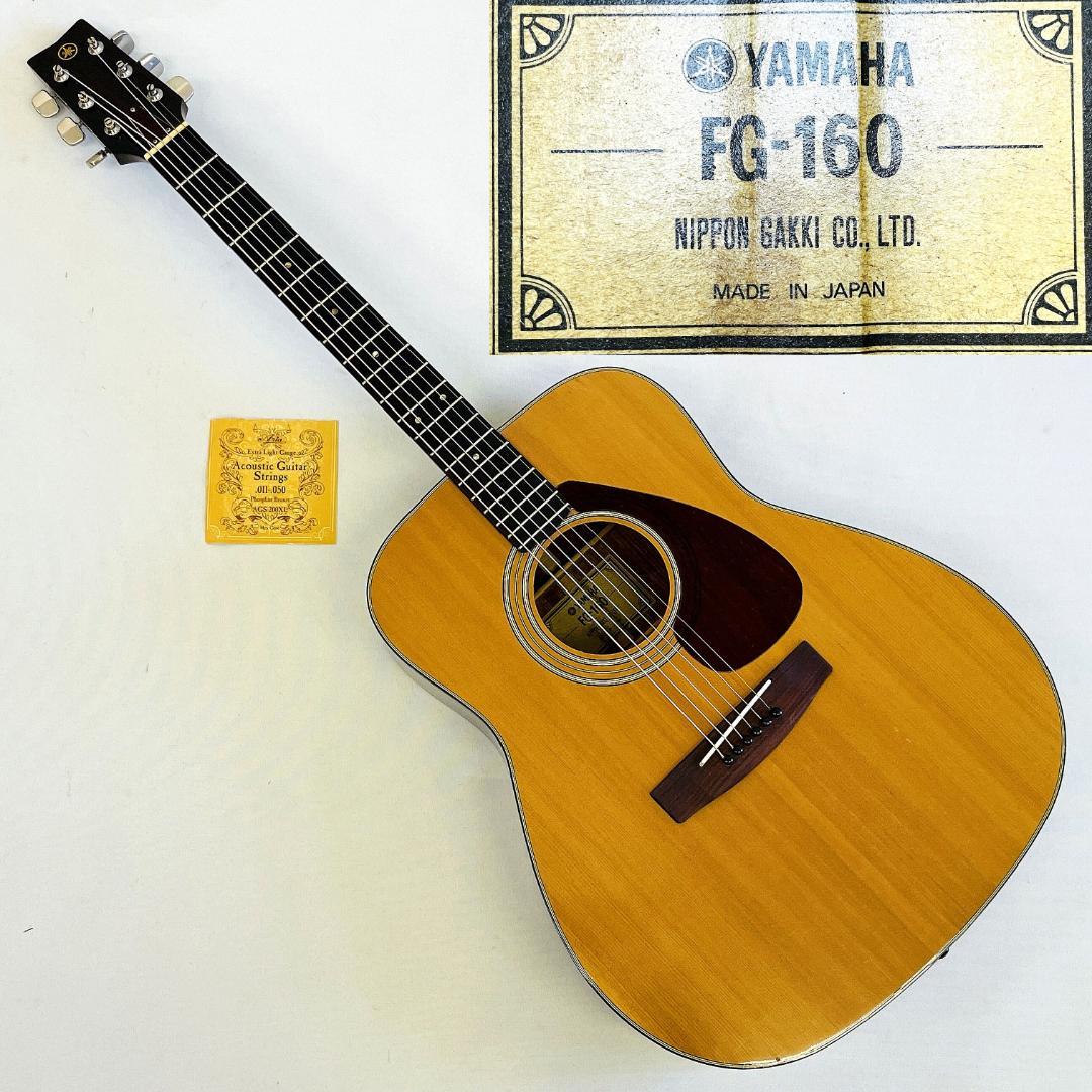 YAMAHA FG-160 日本製 ヴィンテージ 弾きやすいアコギ【整備品】