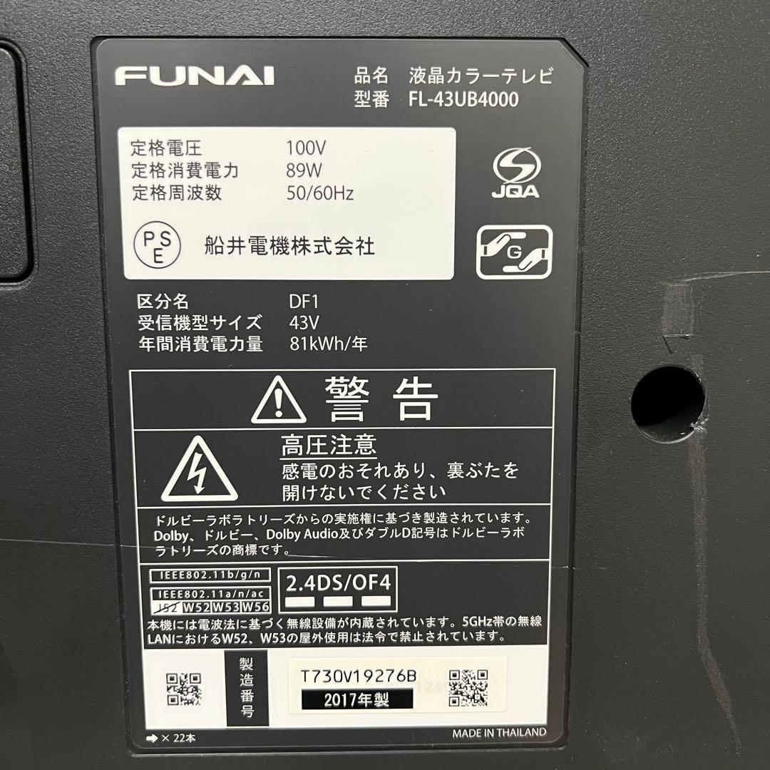 全国送料込❣️フナイ43型 4K液晶テレビWチューナーYouTubeネトフリ視聴可