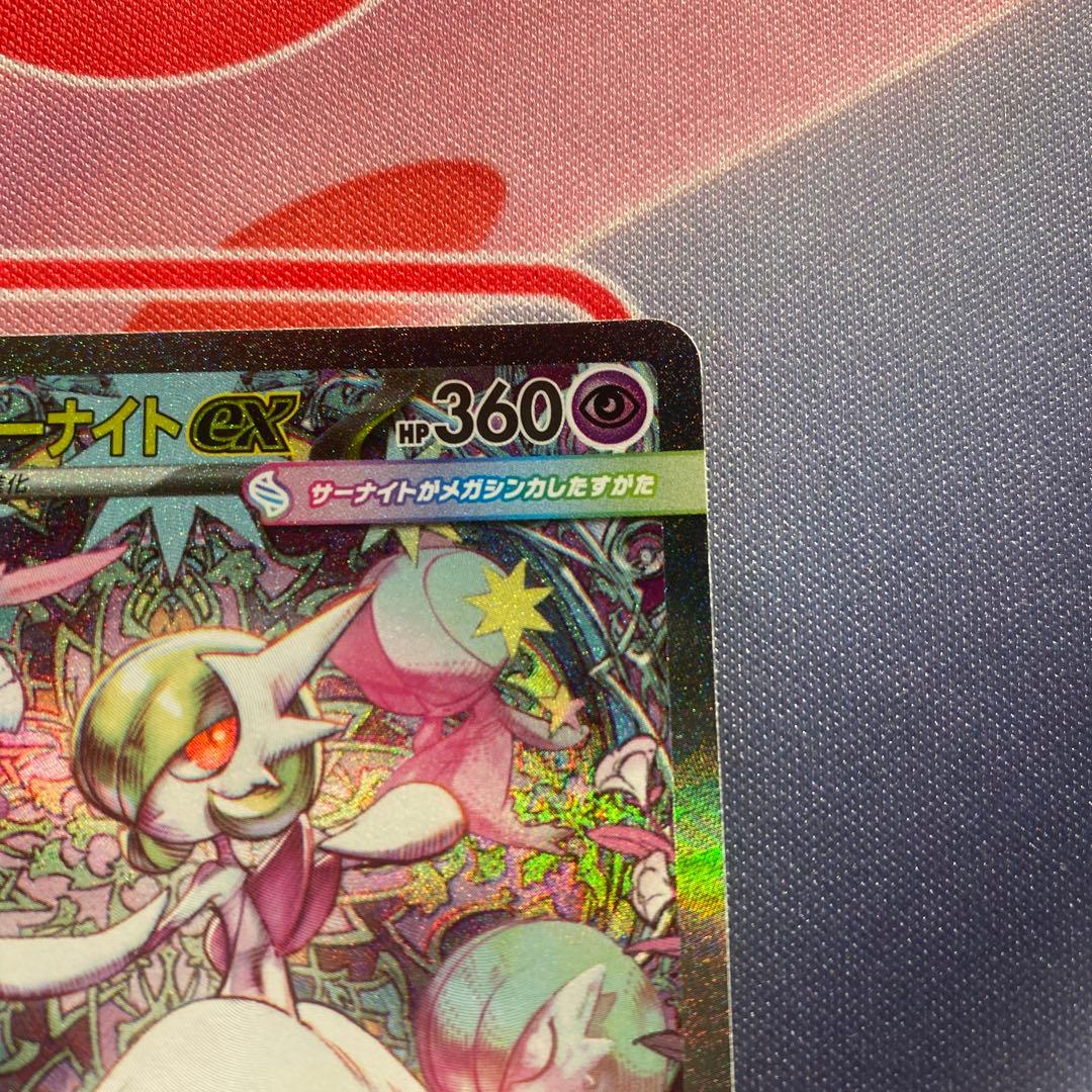 極美品【SAR】メガサーナイトex 何かの MA付き‼️
