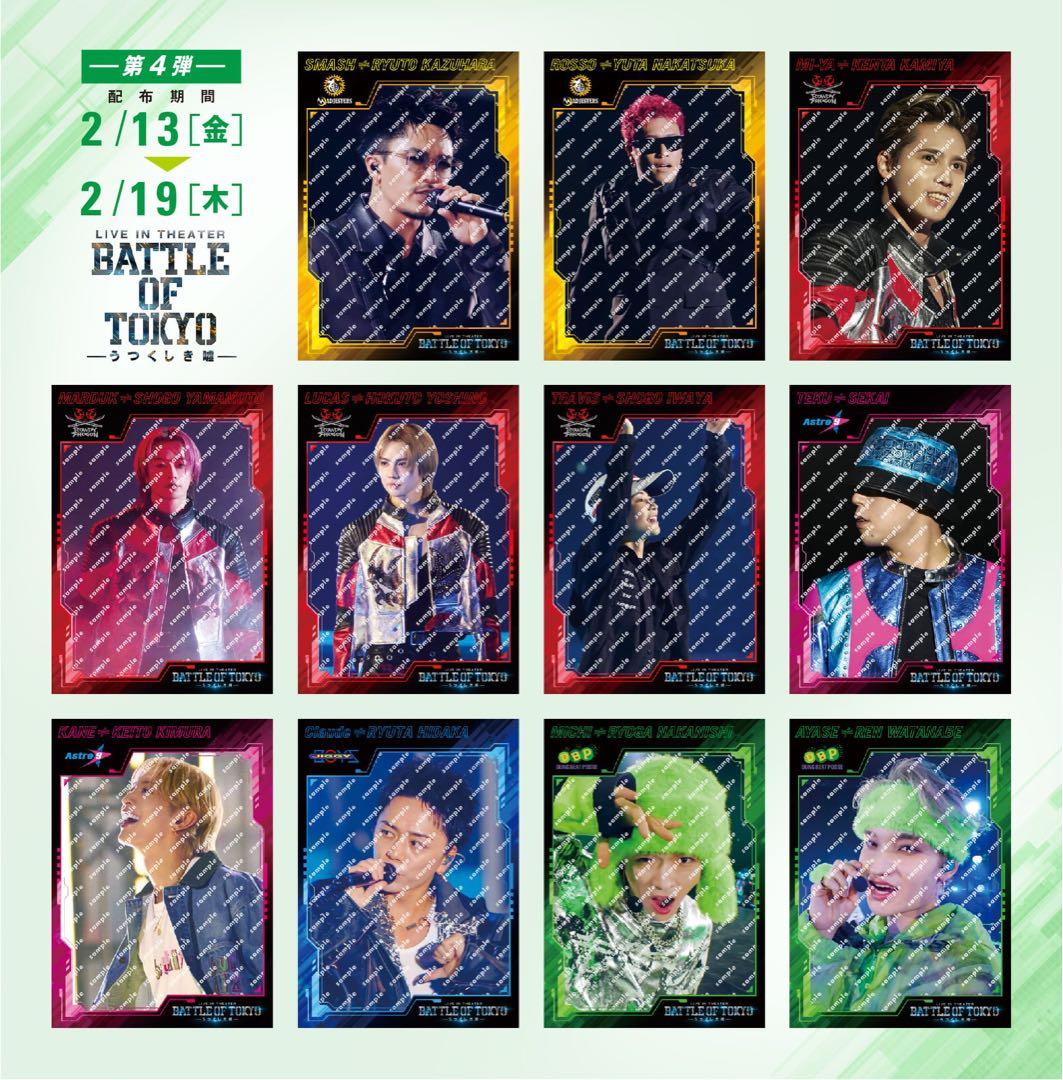 BATTLE OF TOKYO 特典 フルコンプ 吉野北人