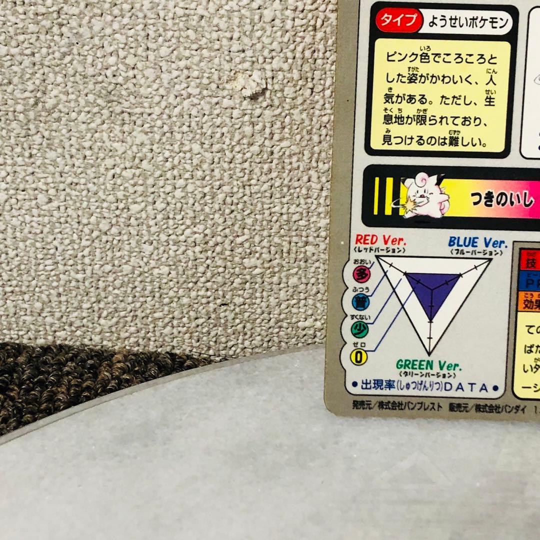 G44美品✨ポケモン カードダス No.035ピッピ ポケモンカード