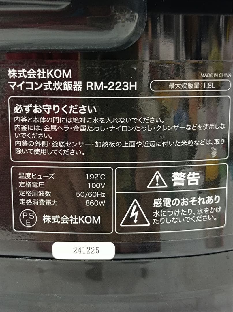[八5852] COM 一升炊き炊飯器(10合)　加楽炊き　RM-223H