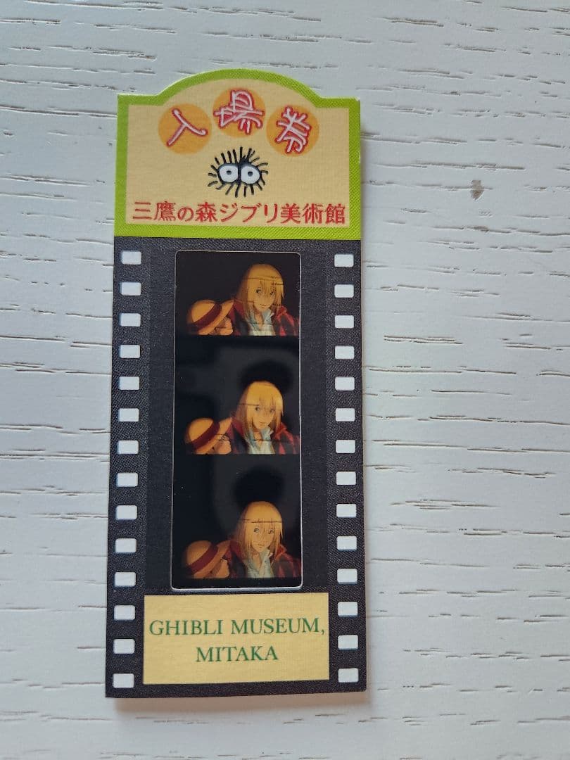 ハウルの動く城　ジブリ美術館　フィルム　チケット　入場券