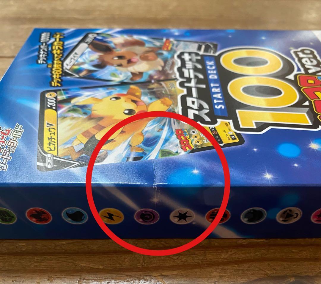 訳あり　ポケモンカード スタートデッキ100 コロコロver.