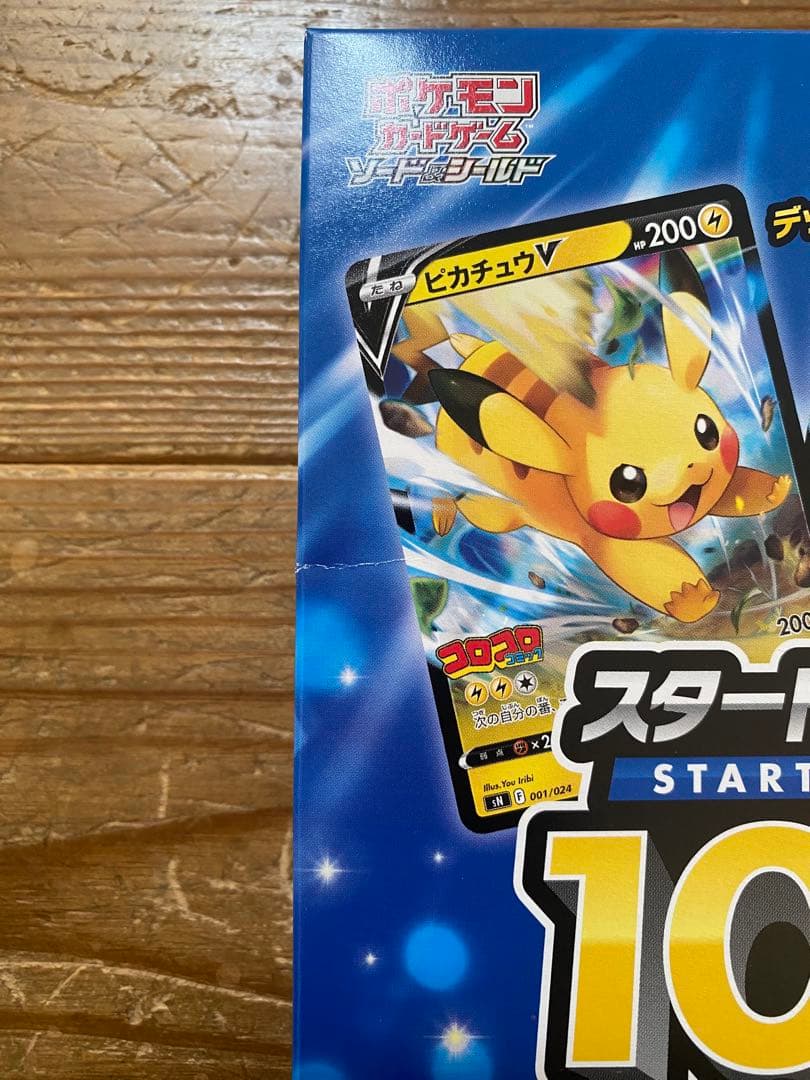 訳あり　ポケモンカード スタートデッキ100 コロコロver.