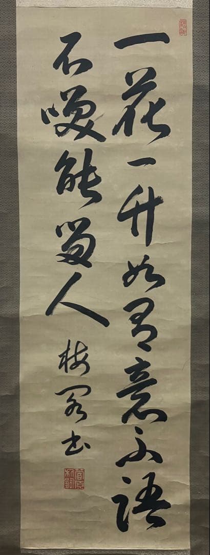 加賀前田家第15代当主／前田利嗣　書　絹本　掛軸