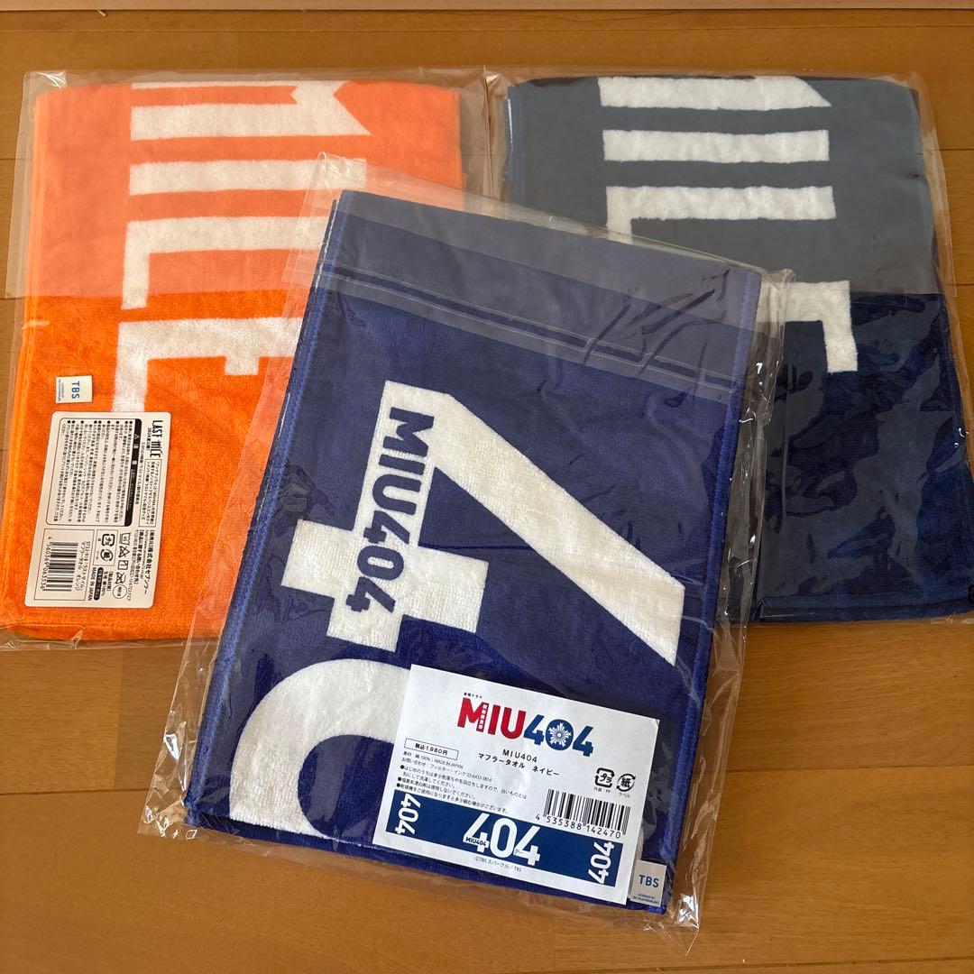 MIU404 ラストマイル　タオルセット
