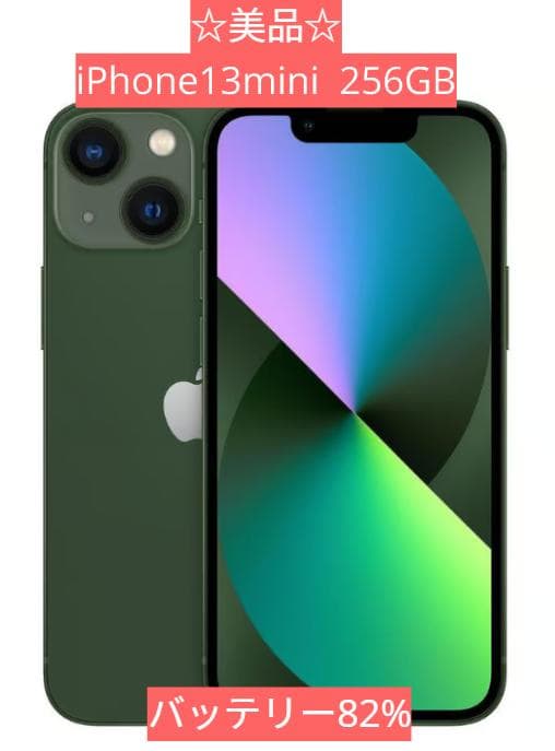 【美品】Apple iPhone 13mini 256GB グリーン