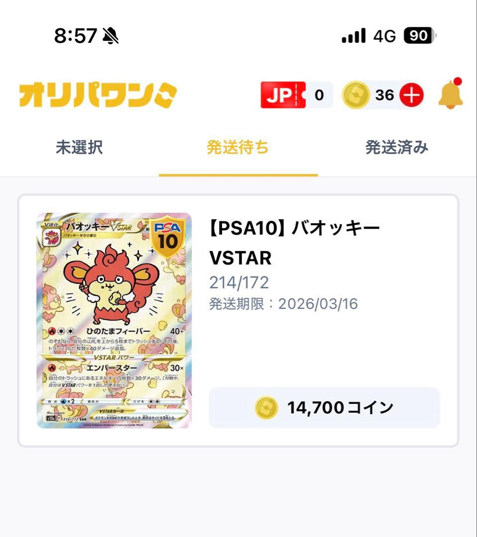 PSA10 バオッキーVSTAR SAR S12a VSTARユニバース 美品