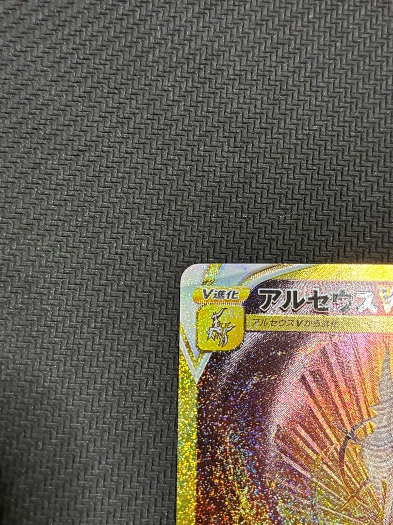 アルセウス VSTAR 280 HP UR