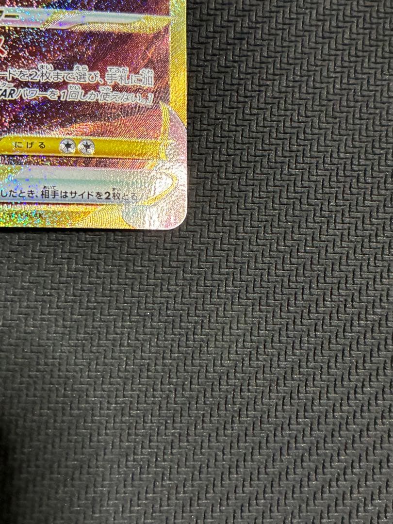 アルセウス VSTAR 280 HP UR