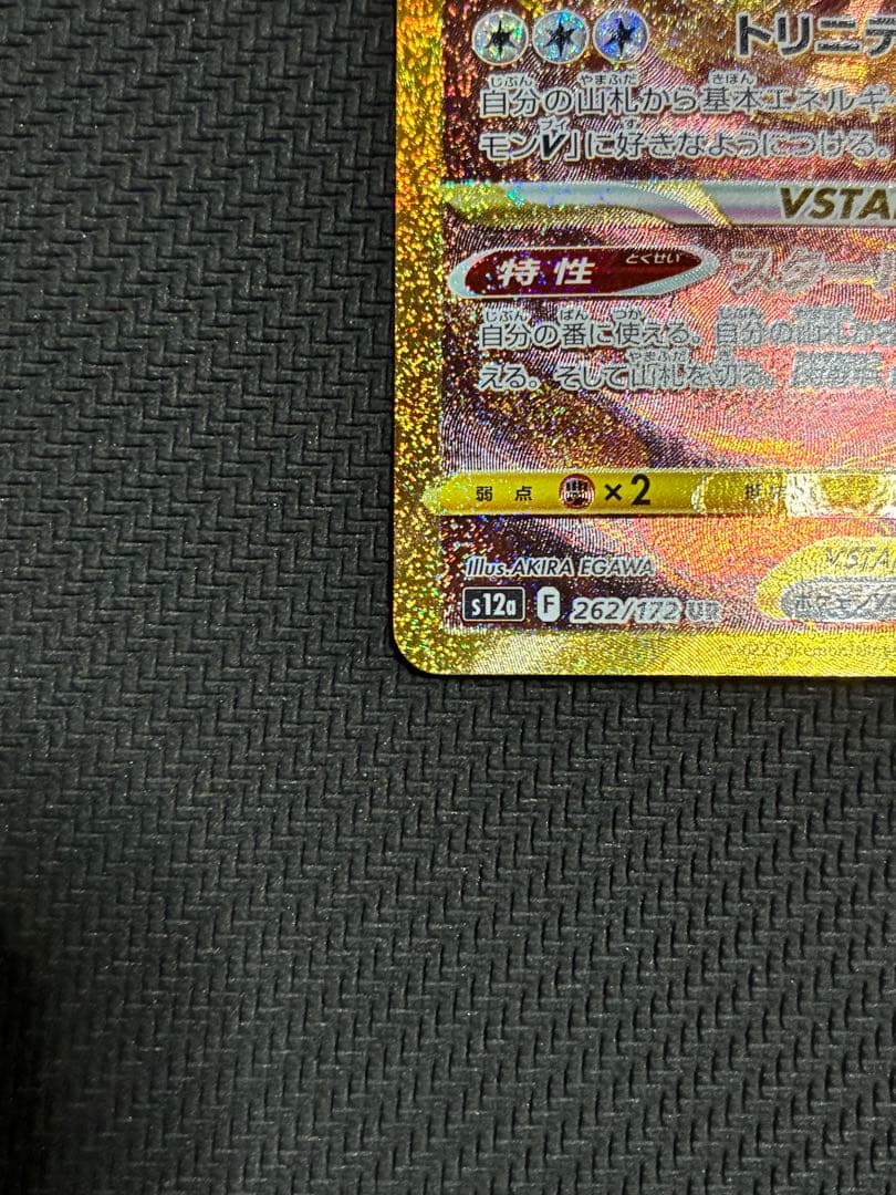 アルセウス VSTAR 280 HP UR