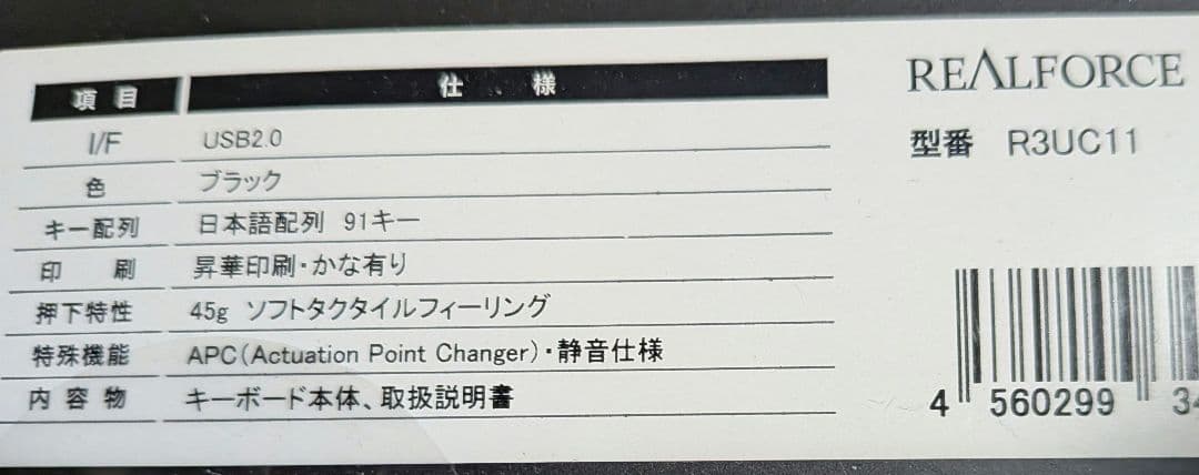 キーボード REALFORCE R3UC11