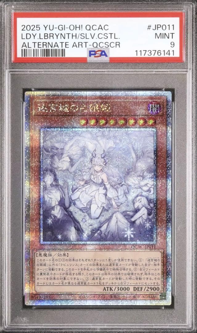 PSA9　遊戯王　迷宮城の白銀姫　25th　クオシク　絵違い　ラビュリンス