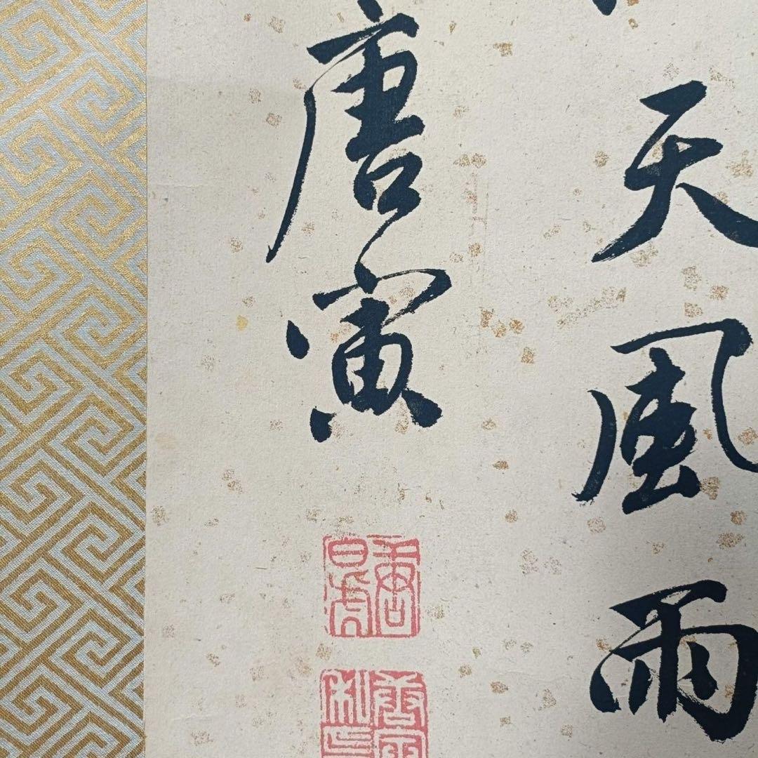 唐寅 呉門避暑詩 書法 掛軸 70×173cm 証書付