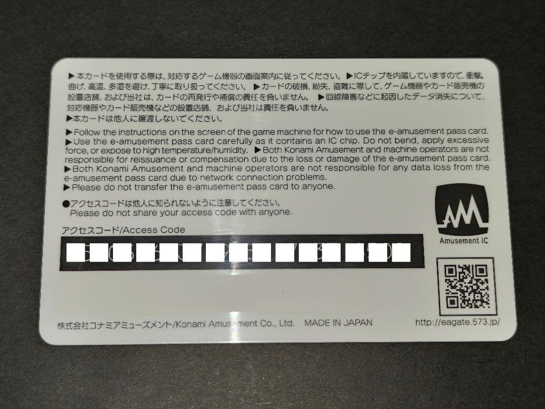 《月末まで》SDVX／e-amusment pass 666 紅刃