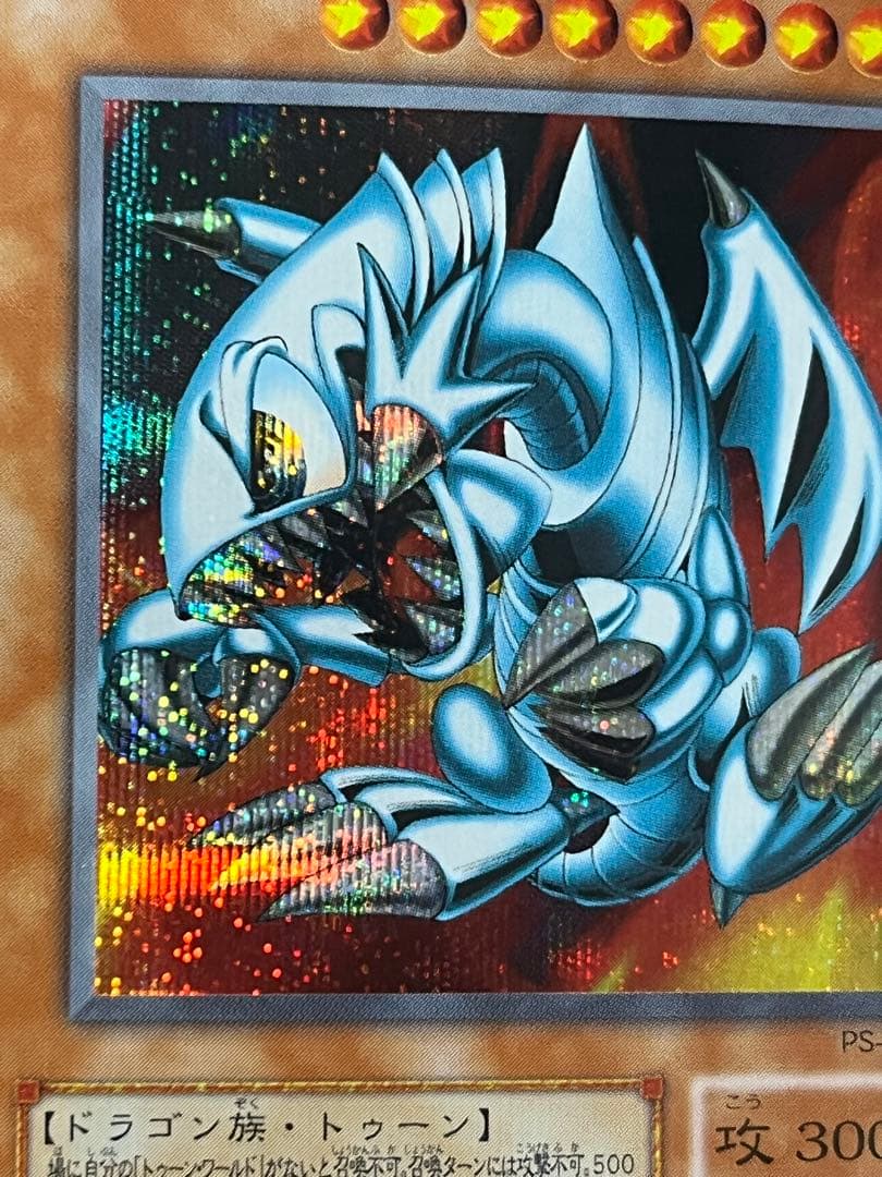 ブルー・アイズ・トゥーン・ドラゴン
