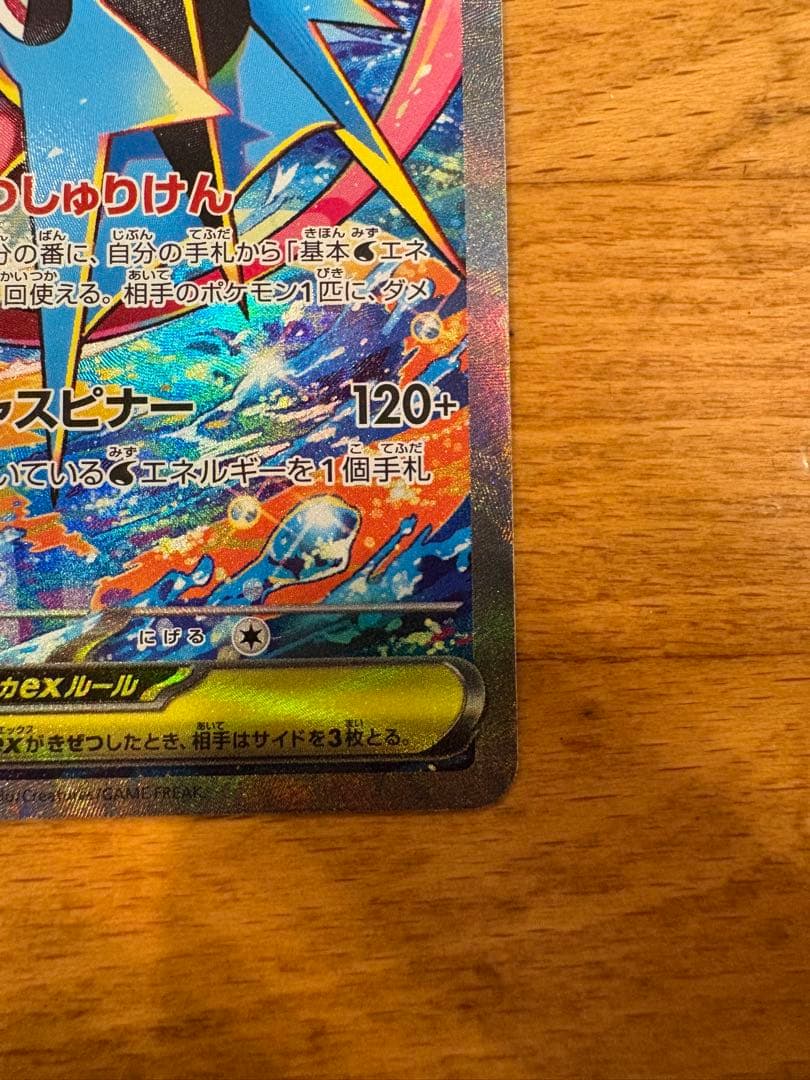 【あんぱん♡】メガゲッコウガex SAR ①