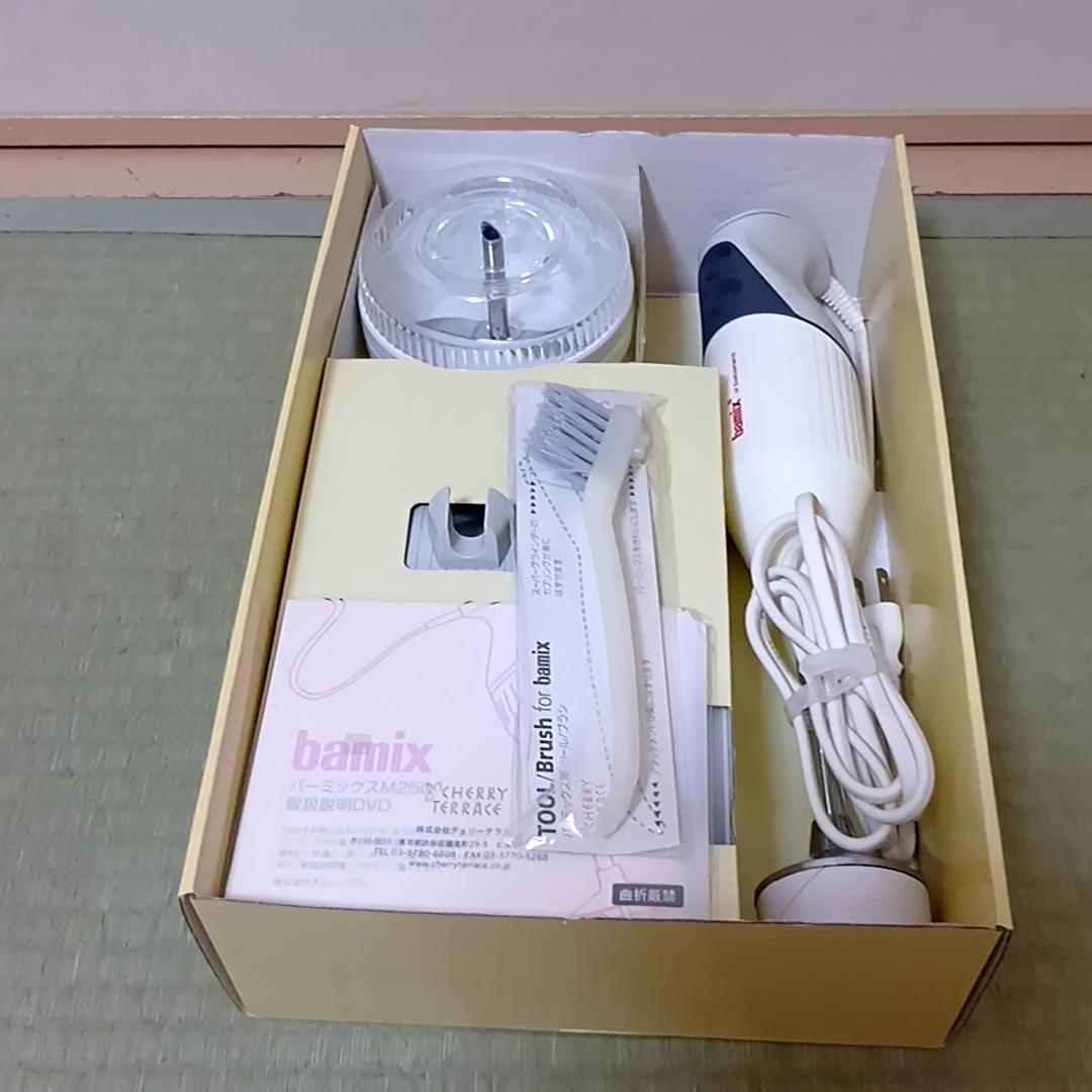 【週末特価】バーミックス bamix M250 ベーシックセット　元箱付属