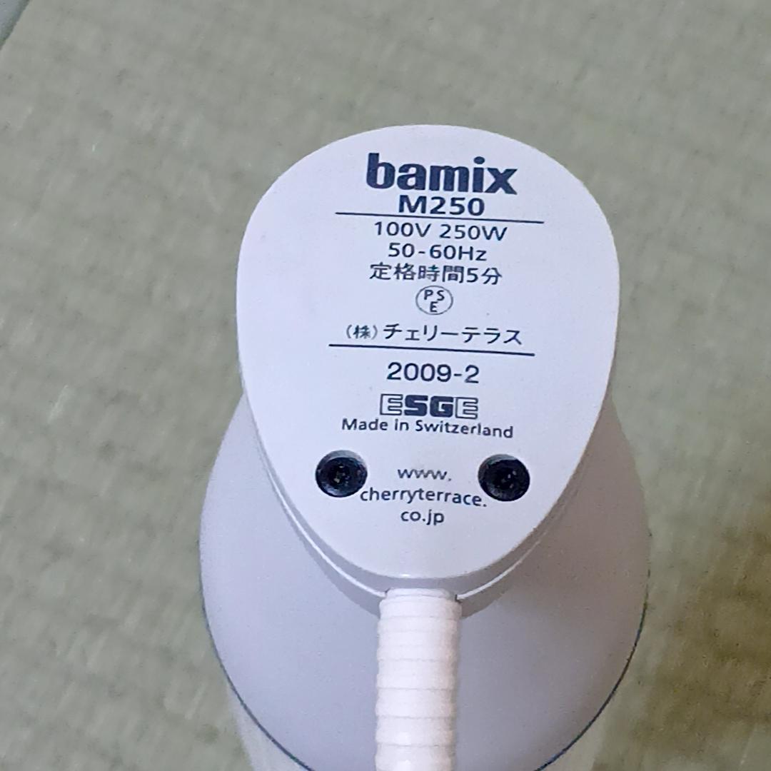 【週末特価】バーミックス bamix M250 ベーシックセット　元箱付属