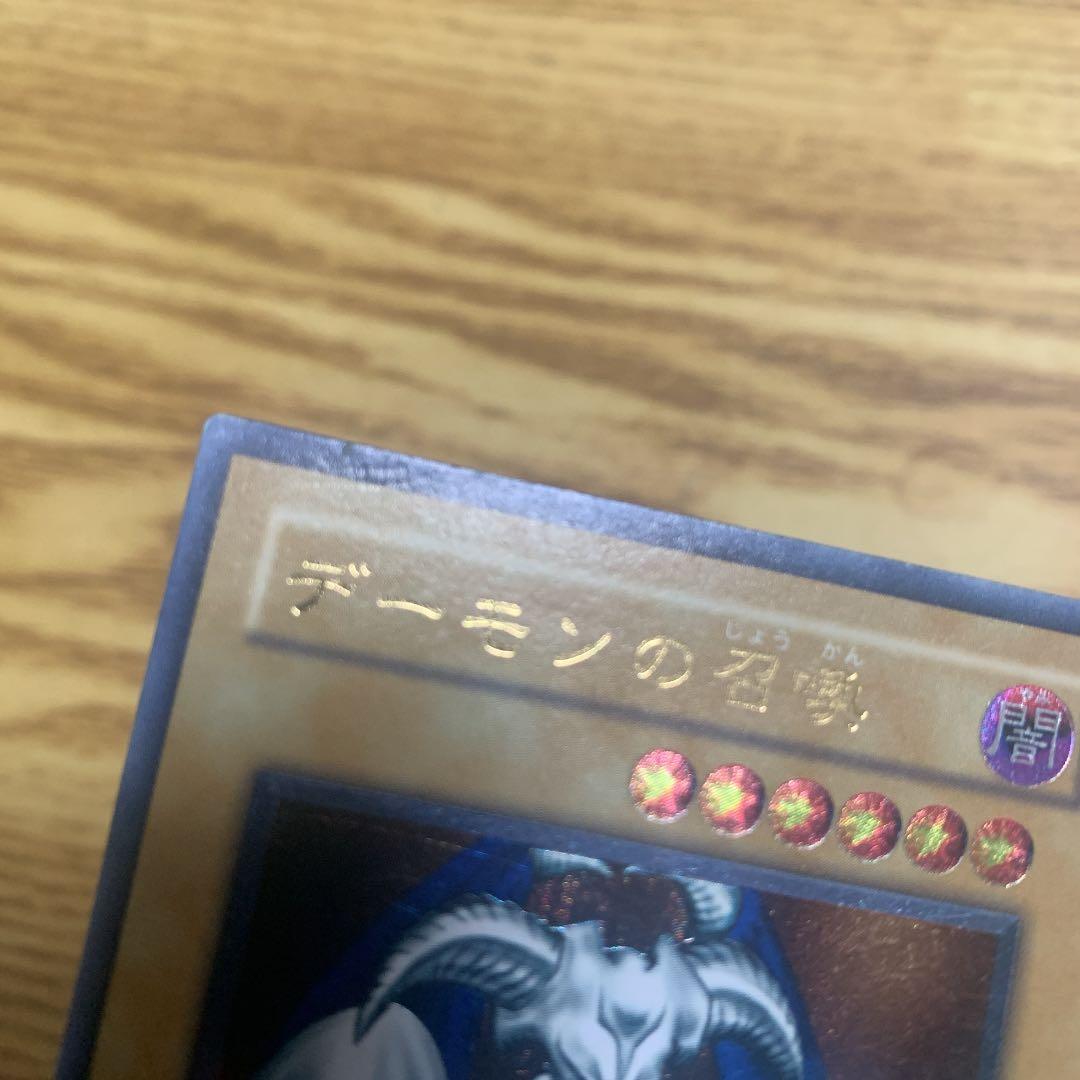 遊戯王 デーモンの召喚　アルティメットレア ②