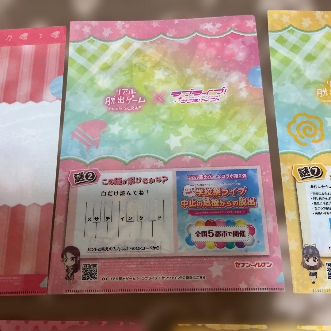 ラブライブ　サンシャイン　クリアファイル　計10枚