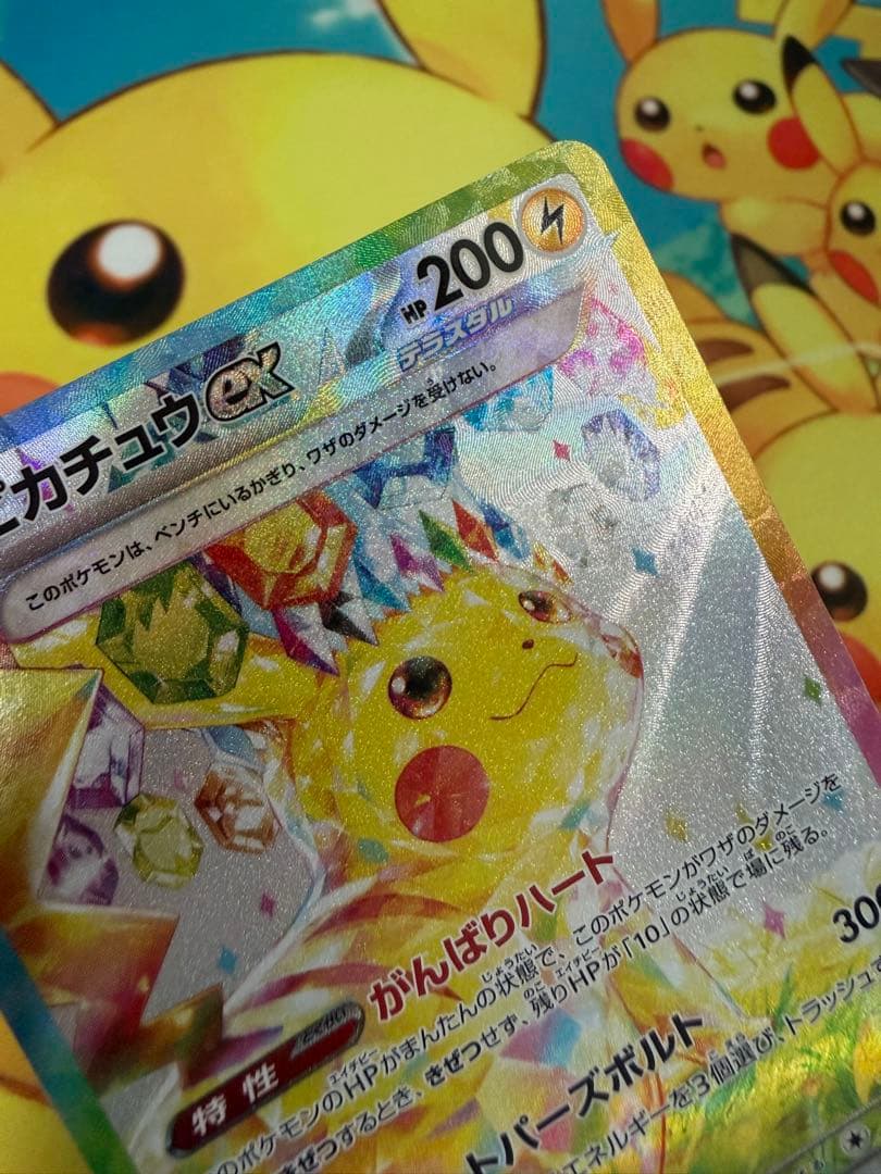 ポケモンカード ピカチュウex SAR 超電