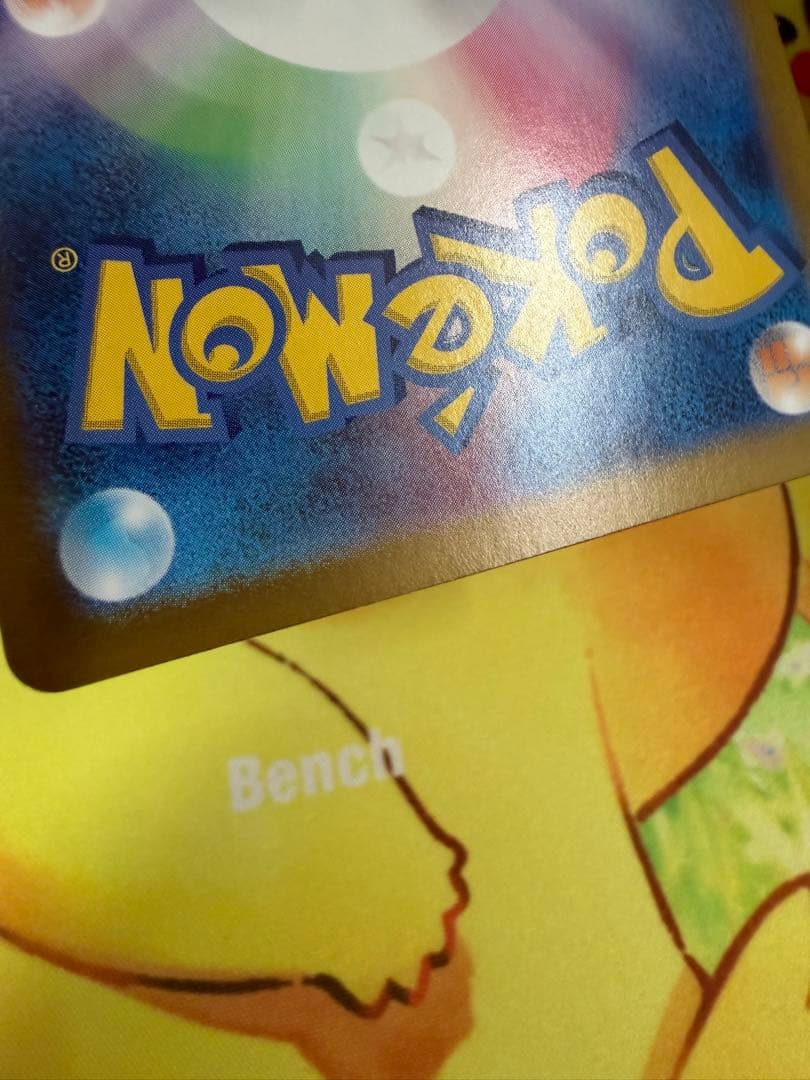 ポケモンカード ピカチュウex SAR 超電