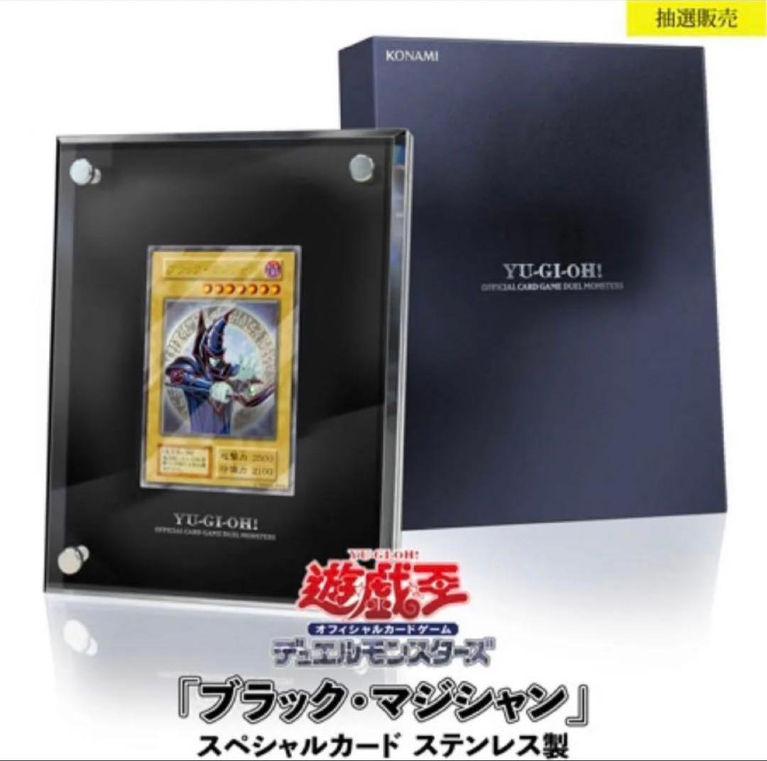 【新品未開封】遊戯王 ブラックマジシャン ステンレス
