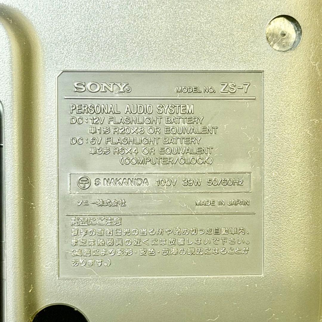 SONY「HONAHAWK・ZS-7」高級CDラジカセ