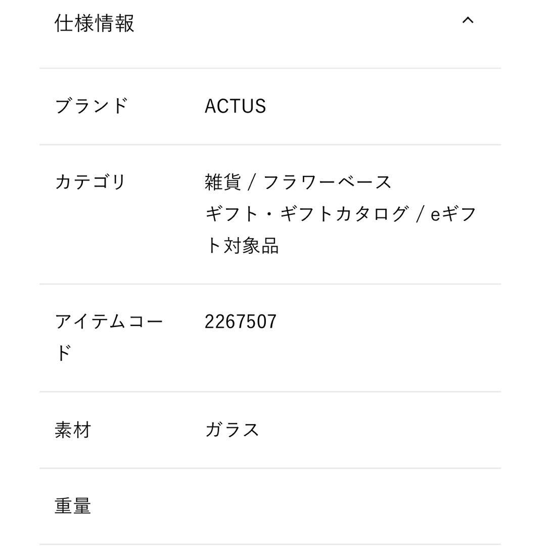 【ACTUS／送料込・即購入可】 ACTUS JASPER フラワーベース L