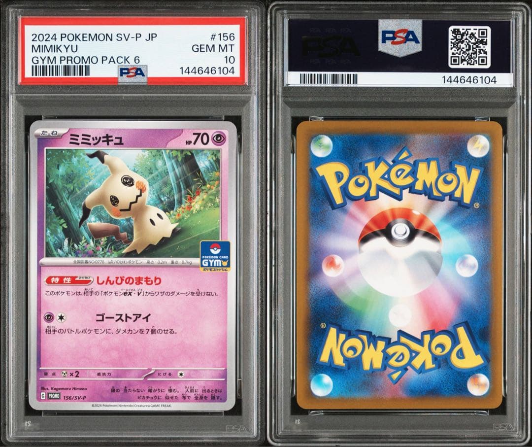 【 PSA10 】ミミッキュ ジムプロモ PROMO 156/SV-P