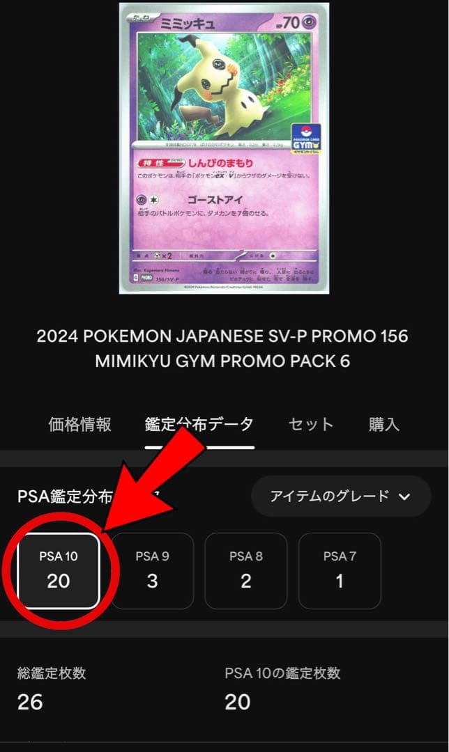 【 PSA10 】ミミッキュ ジムプロモ PROMO 156/SV-P