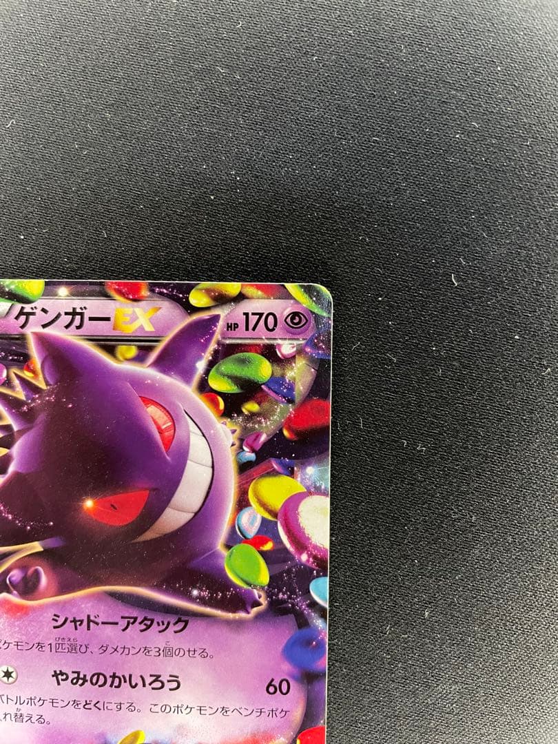 ゲンガーEX ファントムゲート