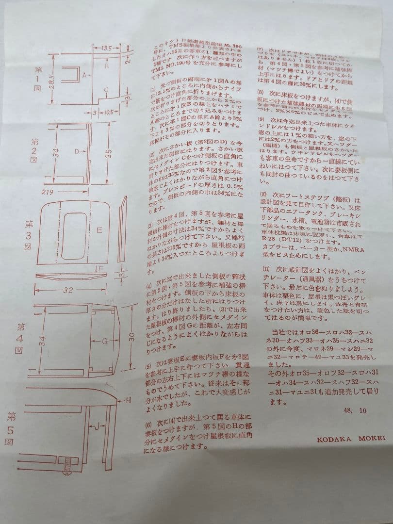 ☆HOゲージ☆ペーパーキット☆スハ☆スハニ☆オハ☆オハフ☆小高☆未組立て☆箱付き