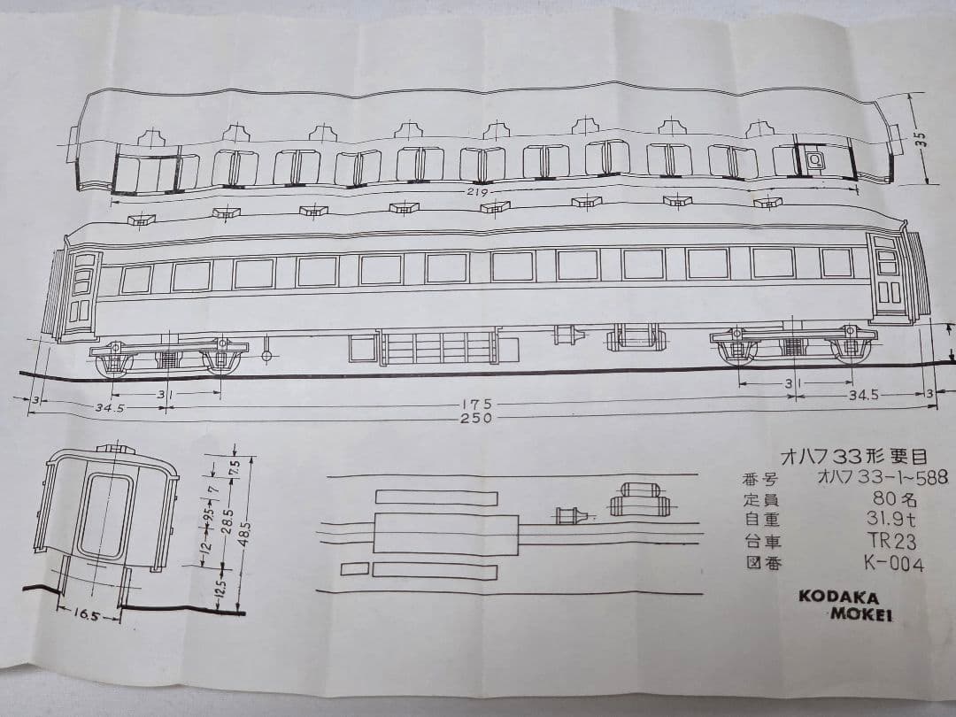 ☆HOゲージ☆ペーパーキット☆スハ☆スハニ☆オハ☆オハフ☆小高☆未組立て☆箱付き