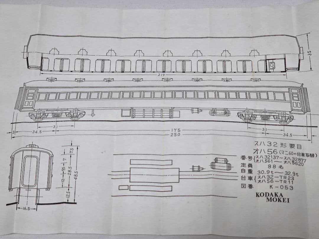 ☆HOゲージ☆ペーパーキット☆スハ☆スハニ☆オハ☆オハフ☆小高☆未組立て☆箱付き